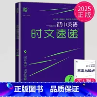 七年级英语 时文速递C 七年级/初中一年级 [正版]2025通城学典初中英语时文速递七年级下册7D通用版完形填空阅读理解