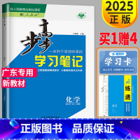 [正版]2025步步高学习笔记化学必修一人教版 高一上册化学必修第一册RJ金榜苑第一册上学期同步辅导书练习题练习册教辅资