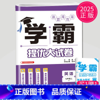 英语 江苏译林版 七年级上 [正版]2025新版学霸提优大试卷七年级上册英语江苏译林版初中初一7年级上学期英语同步训练中