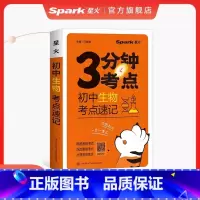 生物 初中通用 [正版]2024新版星火考点速记初中语文必背古诗文英语高分必考词数学物理化学生物政治历史地理全套初中基础