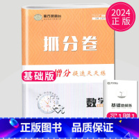 数学 基础版 新高考版 [正版]2024新版南方凤凰台抓分卷高考增分提速天天练数学基础版新高考高三复习专项提优训练试