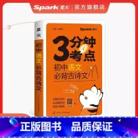 语文必背古诗文 初中通用 [正版]2024新版星火考点速记初中语文必背古诗文英语高分必考词数学物理化学生物政治历史地理全