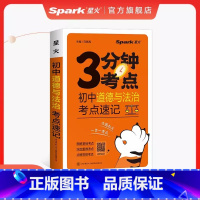 道德与法治 初中通用 [正版]2024新版星火考点速记初中语文必背古诗文英语高分必考词数学物理化学生物政治历史地理全套初