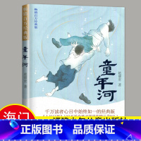 [正版]2024秋海门好书上学期好书伴我成长系列 童年河 小学六年级课外书 老师阅读6年级上册 赵丽宏著 小学生课外阅