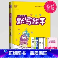 [正版]2024新版默写能手五年级上册英语五上译林版YL江苏小学5年级上学期默写天天练苏教同步训练单词短语句型小达人高手