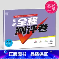 [正版]2024新版小学全程测评卷六年级上册英语六上译林版YL苏教版江苏6年级上学期同步单元期中期末测试卷测评试卷练习册