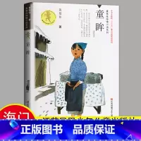[正版]2024春海门好书伴我成长系列六年级6年级寒假下册学校阅读书目 童眸 黄蓓佳倾情小说江苏凤凰少年儿童出版社 青