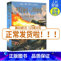 [正版]纪念版全新 哈利·波特与火焰杯 罗琳著 青少年扩展思维能力培养 超级书 经典魔幻小说少儿文学小说 中小学生课