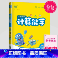 [正版]2025新版计算能手五年级下册数学五下苏教版SJ江苏小学5年级下辅导书同步训练高手计算达人计算天天练口算题卡练习