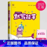 英语 小学一年级 [正版]2025新版默写能手一年级下册英语译林版TL江苏小学1年级下学期苏教版辅导书同步训练高手默写小