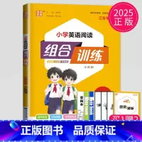 英语 小学六年级 [正版]2025小学英语阅读组合训练六年级下册英语通用人教版译林版6年级下小学辅导书练习册六下阅读理解