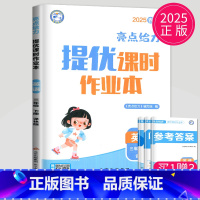 英语 小学三年级 [正版]2025亮点给力提优课时作业本三年级下册英语三下译林版江苏小学3年级下苏教版同步专项训练课时练