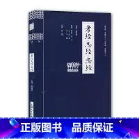 [正版]孝经·忍经·忠经 钟书国学精粹 中国古代文学瑰宝 注释译文 小学初中高中中华经典诵读书籍 青少年阅读国学经典 上