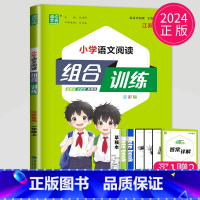 [正版]江苏2024秋 通城学典系列 小学语文阅读与写作 组合训练 一年级/1年级 上册 28份组合训练 小学语文