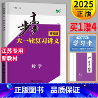 [正版]新高考2025金榜苑步步高大一轮复习讲义数学苏教版江苏基础版高考总复习高中高三数学理科练习册辅导书基础题专题训练