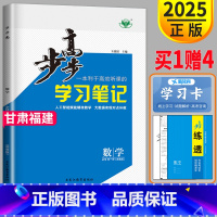 [正版]2025金榜苑步步高学习笔记高中数学必修一甘肃福建湘教版数学必修1高一上学期数学必修一同步练习册辅导书高一上册数