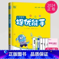 [正版]2024新版小学数学提优能手四年级上册数学苏教版SJ江苏4年级上学期四上同步计算练习册数学思维训练应用题强化训练