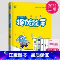 [正版]2024新版小学数学提优能手二年级上册数学苏教版SJ江苏2年级上学期二上同步计算练习册数学思维训练应用题强化训练