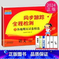 同步跟踪 三年级上 语文 小学三年级 [正版]2024新版亮点给力大试卷三年级上册数学语文英语三上苏教版SJ江苏小学3年