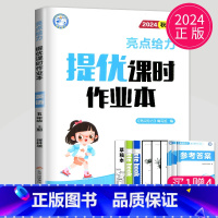 [正版]2024亮点给力提优课时作业本五年级上册英语五上译林版YL苏教版江苏小学5年级上学期学霸课时练作文本同步训练测试