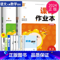 [正版]2024课时作业本二年级上册数学语文人教版RJ苏教版SJ江苏小学2年级上学期同步训练作文本提优课时练课堂作业随堂