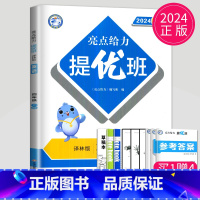 [正版]2024亮点给力提优班多维互动空间四年级上册英语四上译林版YL苏教江苏小学4年级上学期数学提优课时作业本学霸必刷