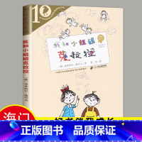 [正版]2024春海门好书伴我成长系列二年级寒假下册学校阅读书目彩乌鸦系列我和小姐姐克拉拉 非注音版2年级下册阅读书老师