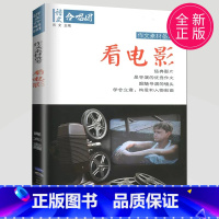 [正版]2023作文合唱团 看电影 畅读版中考高考初中高中语文合唱团 主编肖文 世界图书出版社 提分“主题素材”系列满分