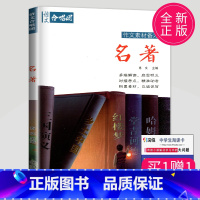 [正版]中考高考作文素材2022高考 语文合唱团 名著 主编 肖文 江西教育出版社高一高二提分“主题素材”系列初中高中