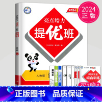 [正版]2024亮点给力亮点给力提优班多维互动空间五年级上册语文五上人教版RJ江苏小学5年级上学期苏教版课时练练习册同步