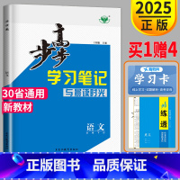 [正版]2025新版 步步高学习笔记高中语文必修下册人教版练透高一语文必修二2金榜苑同步训练课时作业组合练习册辅导书教辅