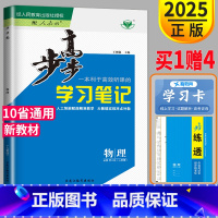 [正版]2025金榜苑步步高学习笔记高中物理选择性必修第二册人教高二物理选修2同步课时训练习册教辅导书作业组合练习检测资