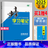 思想政治 浙江省 [正版]2025版金榜苑步步高学习笔记高中思想政治必修三浙江专版高一必修3同步课时作业练习册辅导书单元