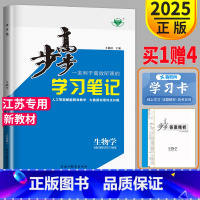 [正版]苏教版江苏2025新版 金榜苑步步高学案导学笔记 生物 必修2/必修二 高中生物同步课时作业组合练习单元检测提分