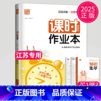 [正版]2025新版课时作业本八年级上册语文八上人教版RJ江苏初二上学期8年级上课时练随堂作业课堂苏教版同步专项训练教辅
