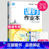 数学 八年级上 人教南通专用版 八年级/初中二年级 [正版]2024课时作业本八年级下册上册数学英语语文物理八下人教版苏
