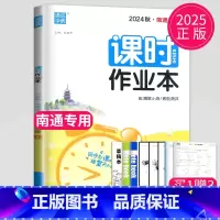 数学 八年级上 人教南通专用版 八年级/初中二年级 [正版]2024课时作业本八年级下册上册数学英语语文物理八下人教版苏