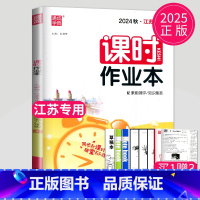 政治 八年级上 人教江苏专用 八年级/初中二年级 [正版]2024课时作业本八年级下册上册数学英语语文物理八下人教版苏科