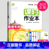 英语 八年级上 译林南通专用 八年级/初中二年级 [正版]2024课时作业本八年级下册上册数学英语语文物理八下人教版苏科