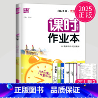 历史 八年级上 人教江苏专用 八年级/初中二年级 [正版]2024课时作业本八年级下册上册数学英语语文物理八下人教版苏科