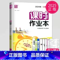历史 八年级上 人教江苏专用 八年级/初中二年级 [正版]2024课时作业本八年级下册上册数学英语语文物理八下人教版苏科