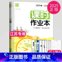 英语 八年级下 译林江苏版 八年级/初中二年级 [正版]2024课时作业本八年级下册上册数学英语语文物理八下人教版苏科版