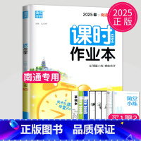 数学 八年级下 人教版南通专用 八年级/初中二年级 [正版]2024课时作业本八年级下册上册数学英语语文物理八下人教版