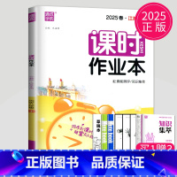 历史 八年级下 人教江苏专用 八年级/初中二年级 [正版]2024课时作业本八年级下册上册数学英语语文物理八下人教版苏科