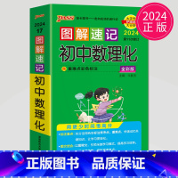 数理化 初中通用 [正版]全新图书 2024绿卡图书pass图解速记初中语文数学英语物理化学生物政治历史地理任选 全彩版