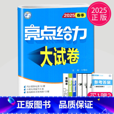英语 八年级下 译林版 八年级/初中二年级 [正版]2024亮点给力大试卷八年级上册下册数学语文英语物理八上全套人教版R
