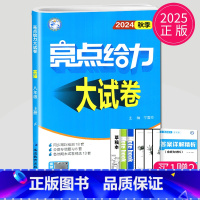 英语 八年级上 译林版 八年级/初中二年级 [正版]2024亮点给力大试卷八年级上册下册数学语文英语物理八上全套人教版R