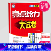 语文 八年级上 人教版 八年级/初中二年级 [正版]2024亮点给力大试卷八年级上册下册数学语文英语物理八上全套人教版R