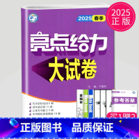 物理 九年级下 苏科版 九年级下 [正版]2024亮点给力大试卷九年级上册数学物理语文化学英语九上人教版苏科版苏教版译林