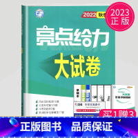 化学 九年级上 沪教版 九年级上 [正版]2024亮点给力大试卷九年级上册数学物理语文化学英语九上人教版苏科版苏教版译林